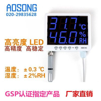 GSP药监认证专用：AS109 温湿传感器 RS485信号 报警 工业级