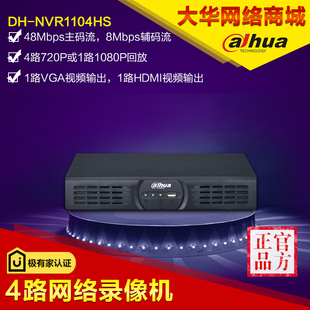 大华正品4路1盘720p网络硬盘录像机DH-NVR1104HS 高清nvr监控主机