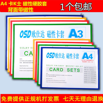 包邮A4磁性硬胶套A4磁性卡套文件袋保护套A4卡K士磁贴21*29.7