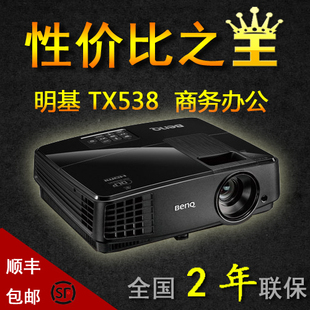 明基TX538投影仪1024*768高清分辨率1080P高清蓝光3D家用投影机