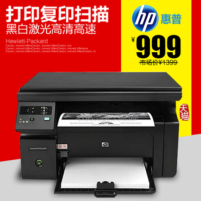 HP/惠普m1136打印复印扫描多功能黑白激光打印机一体机家用办公A4