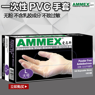 ammex爱马斯一次性pvc橡胶检查手套 超薄食品级卫生加工无粉清洁
