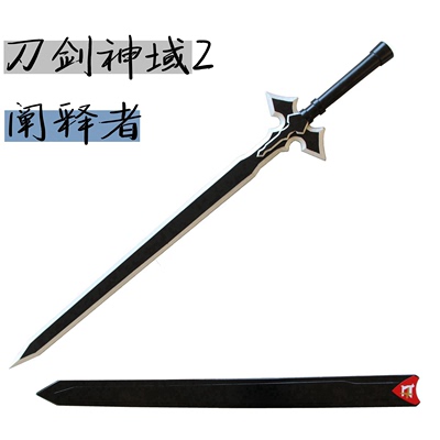 刀剑神域2第二季 黑剑阐释者 桐谷和人cos武器  专业道具 不开刃