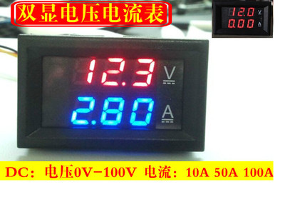 双显示数字表头 DC0-100V/100A LED直流双显示数字电压电流表