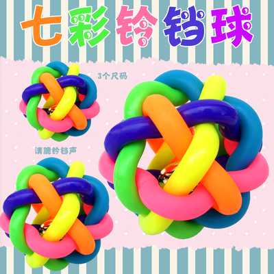 波波  彩色塑料编织铃铛球 宠物玩具狗玩具橡胶玩具 大中小号可选