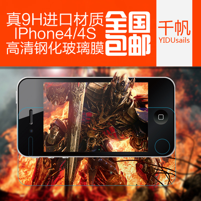 千帆iphone 4s钢化玻璃膜 苹果4高清贴膜 iPhone苹果手机贴膜4s