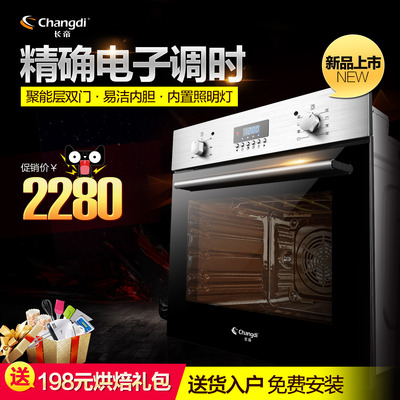 长帝 BU65-31D 家用多功能烘焙嵌入式电子显示电烤箱 正品特价