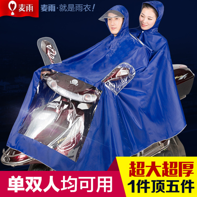 麦雨摩托车电动车雨衣双人时尚透明大帽檐头盔式加厚加大骑行雨披