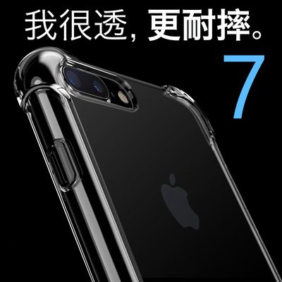 iphone7手机壳7防摔苹果7plus保护套硅胶透明超薄七软壳7 Plus