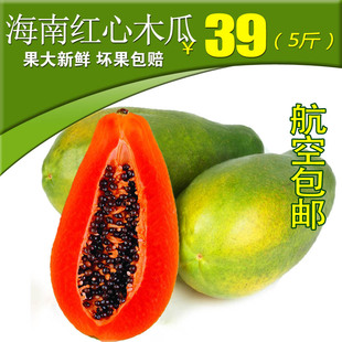 海南新鲜水果 红心木瓜 牛奶木瓜 树上熟现摘 特价促销包邮
