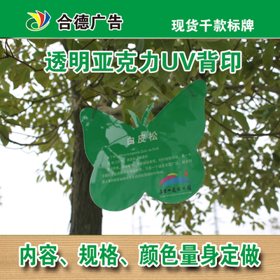 特价亚克力雪弗板PVC植物树牌标签异形吊牌UV高清彩印一件起定
