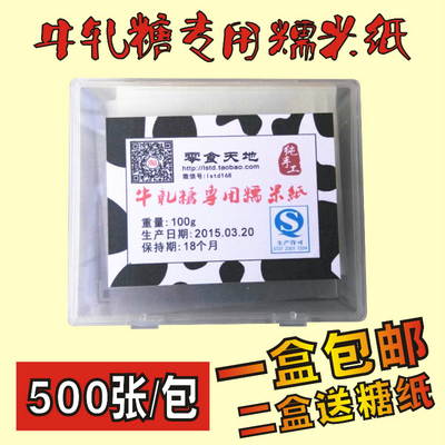 牛轧糖专用糯米纸包糖纸 江米纸糖衣 包药专用可食用糯米纸 包邮