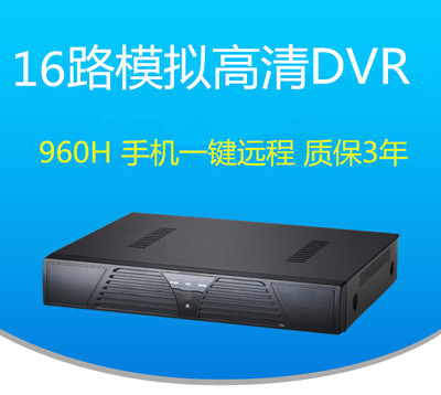 16路DVR嵌入式硬盘录像机 全高清D1 p2p手机一键搞定