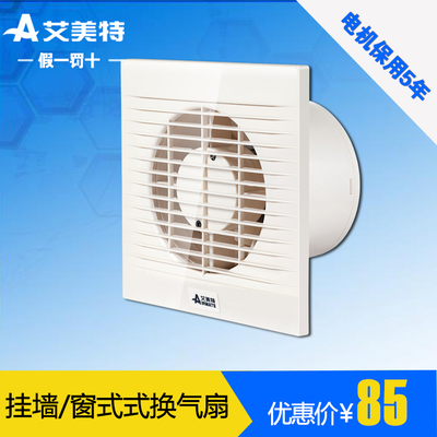 进口艾美特/排风扇/超静音浴室换气扇 SLIM5电机质保5年正品特价