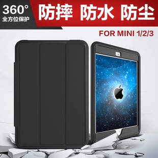苹果ipad mini2保护套苹果3迷你1壳iPad mini123保护套三防全包边