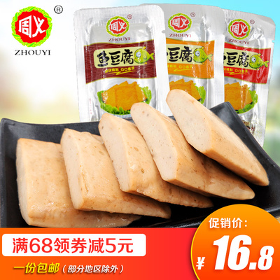 周义鱼豆腐 重庆特产五香烧烤鱼豆腐休闲零食小吃小包装豆干400g