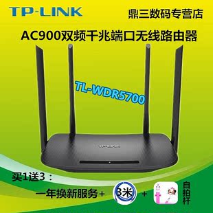 TP-LINK WDR5700无线路由器穿墙王千兆双频家用光纤5G大功率wifi