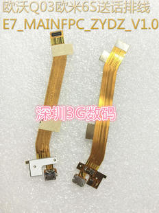 欧沃Q03欧米6S送话排线尾插充电USB接口 E7_MAINFPC_ZYDZ_V1.0