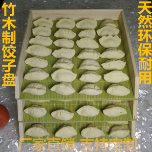 水饺托盘竹子盖帘饺帘冰箱饺托盘专用速冻可叠放饺子水饺帘饺子盒
