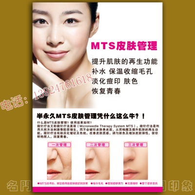 美容纹绣纹眉柔唇整形海报 减齢对比图挂图半永久MTS皮肤管理注射
