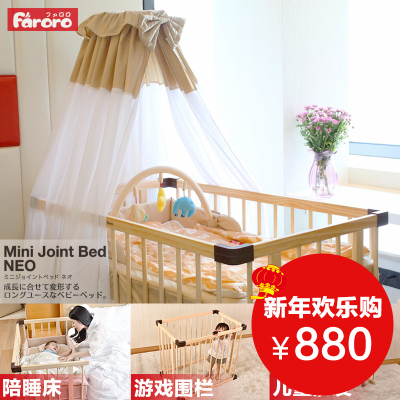 日本进口faroro婴儿床实木无漆环保多功能宝宝床游戏床BB儿童床