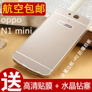 OPPO N1mini手机壳 OPPON5117金属边框 N1 MINI保护壳N5110手机套