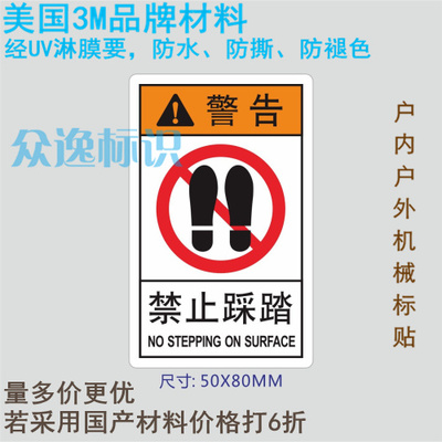 ANSI美国标准机械设备安全标识操作警示标贴禁止踩踏标示3M不干胶