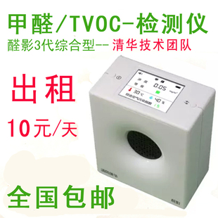 甲醛检测仪出租便携手持式室内空气质量污染监量器材非试剂纸盒