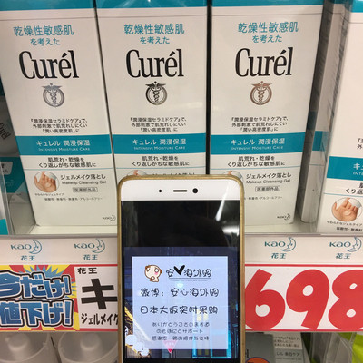日本Curel珂润润浸保湿卸妆蜜 啫喱干燥敏感肌用 130g 很舒服