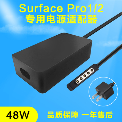 微软Surface pro2电源适配器48W充电器pro1插头线12V3.6A配件1536