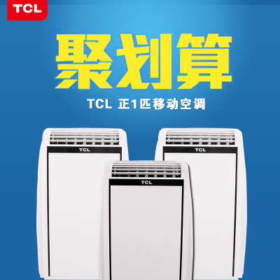 TCL KY-25/VY正1匹P移动空调家用单冷型一体机厨房机房免安装包邮