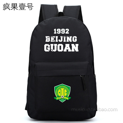 中超球队北京国安双肩包电脑包书包背包球鞋包足球包球迷用品周边