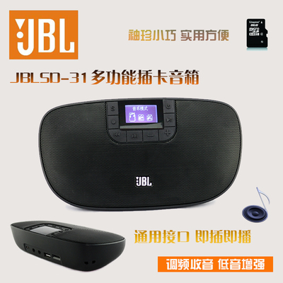 JBL SD-31 迷你便携式多功能插卡音箱 收音机可插U盘播放器 正品