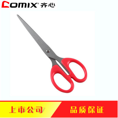 Comix/齐心 B2716 剪刀 180mm(7‘‘)办公用品批发