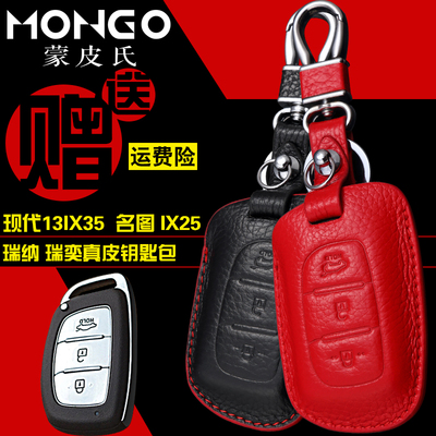现代名图钥匙包真皮 新ix25瑞奕汽车用 北京现代ix35钥匙包套男女
