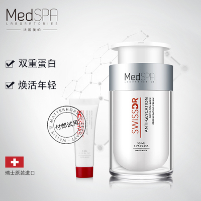 美帕MedSPA抗糖化/胶原蛋白面霜 舒缓肌肤 修护 起皮
