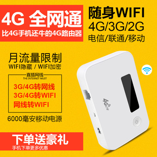 3G/4G无线路由器充电宝电信联通移动三网随身WIFI直插卡网线M920