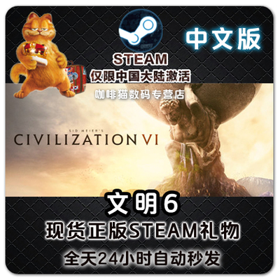 Steam文明6 SidMeier’sCivilizationVI PC正版简体中文 预购奖励