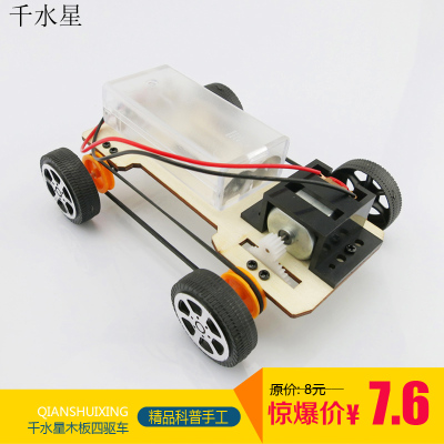 木板四驱车 科技小制作模型材料包 DIY 创意 手工材料 科普玩具