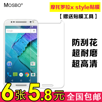 MOSBO 摩托罗拉 Moto x style 手机膜 高清 贴膜 屏幕保护膜
