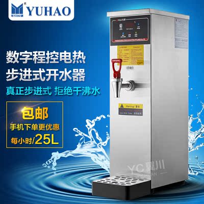裕豪开水器商用HK-10步进式开水器自动吧台奶茶店专用开水机10L升