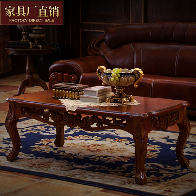 客厅配套高档欧式茶几 实木雕花长方桌 深色别墅桌HI09