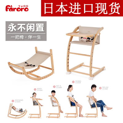 Faroro日本风格婴儿餐椅实木多功能宝宝吃饭餐桌椅儿童成长座椅