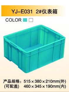YJ-E031 2#仪表箱（可配盖）整理箱收纳箱储藏箱塑料箱五金工具箱