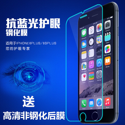 苹果6 6s plus钢化膜iPhone5.5se护眼防蓝光手机保护膜4s高清玻璃