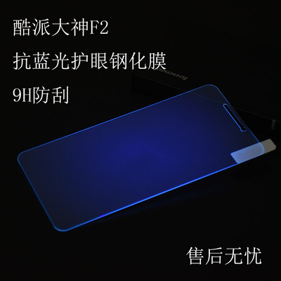 Coolpad/酷派大神F2抗蓝光钢化玻璃膜 8675手机贴膜 防辐射防近视