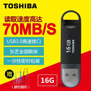 东芝 U盘16G 高速U盘 USB3.0正品特价 V3S 个性 创意U盘16G U盘