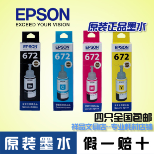 原装爱普生T6723墨水Epson L558 L565 L1300墨仓式打印机墨水红色