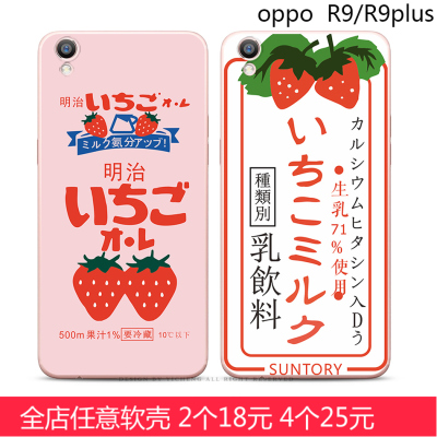 OPPOR9手机壳硅胶 r9plus保护套卡通明治草莓创意软壳全包软壳