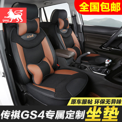 广汽传祺GS4坐垫 15款传祺GS4专用四季座垫夏 汽车全包围座垫改装